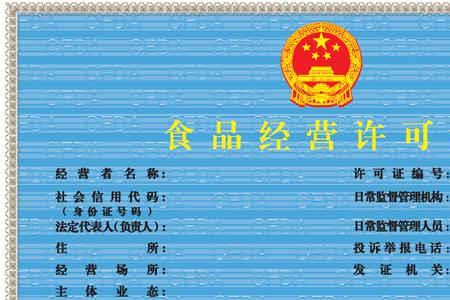 生鲜食品经营许可证好办吗
