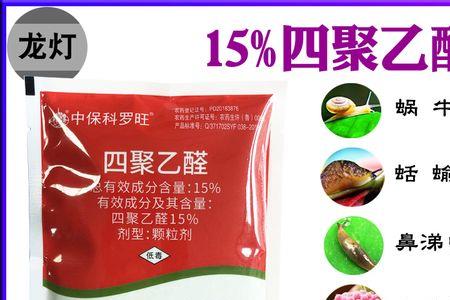 四聚乙醛对树叶有影响吗