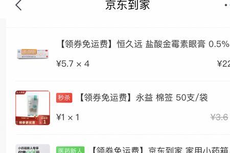 京东上买药实名安全吗