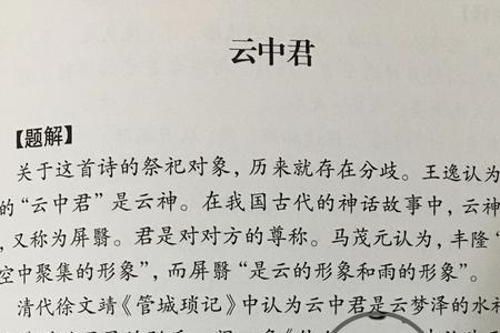 九歌云中君注音完整版