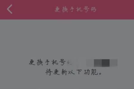 绑定的手机号码怎样解绑