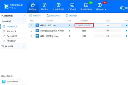 mmap如何转换pdf