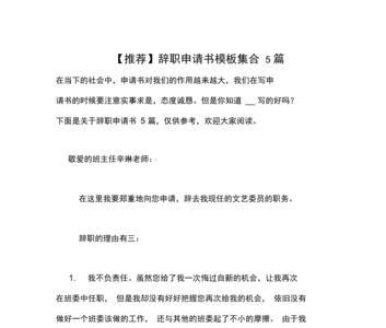 辞职申请必须规定模板吗
