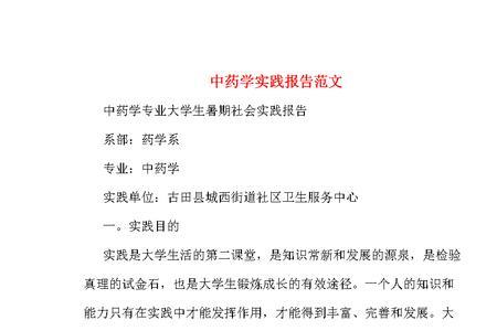 中药学实习单位指导教师评语