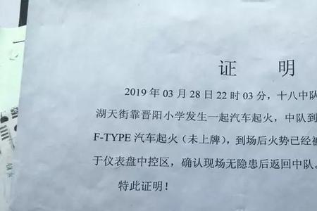 车辆自燃证明怎么写