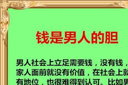 男人要有尊严的表现