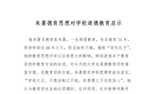 品格教育心得怎么写