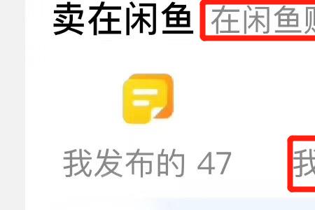 在闲鱼上买卖东西合法吗