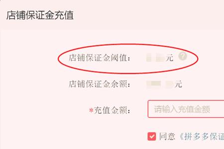 拼多多保证金怎么退