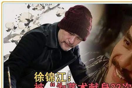 徐锦江缠腰的电影叫什么名字