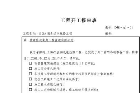 模板方案开工前报审吗