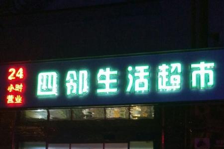 郑州曼哈顿有大型超市吗