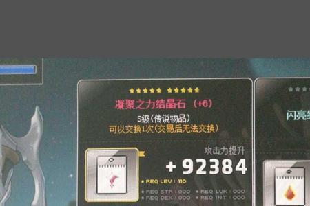冒险岛强力结晶怎么卖
