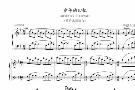童年的回忆是钢琴几级曲目