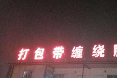 穿孔字灯光变暗怎么办