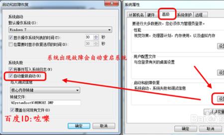 win7电脑关不了机自动重启