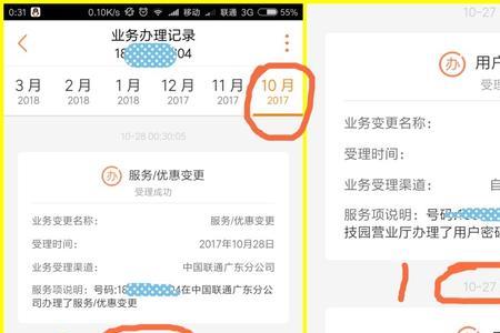 联通申请销户后多久生效
