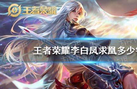 李白凤求凰17年返场票数是多少