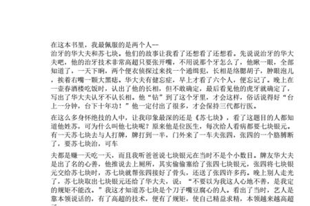 苏七块故事概括20字