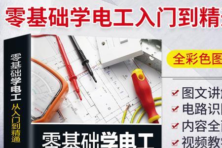 小学文化学电工行吗