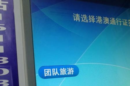 港澳通行证签注显示涉赌怎么办