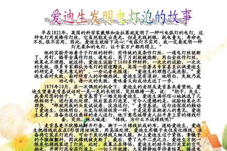 爱迪生发明了什么小卡片
