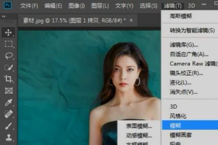 ps如何把粗糙面料变光滑