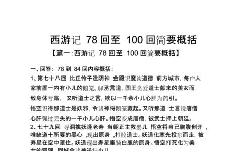 西游记65回内容概括