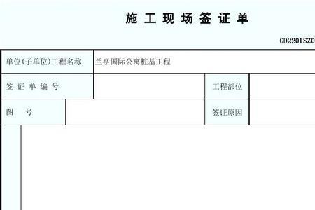 园林施工签证有哪些