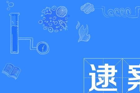 逮举轴的逮的意思