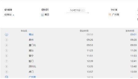 为什么福州到广州的高铁那么慢