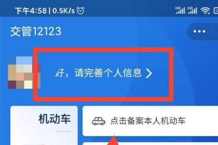 交管12123交款显示接入错误