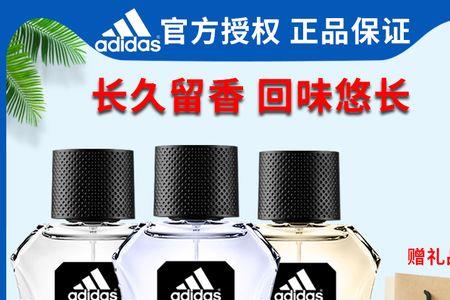阿迪达斯冰点香水留香多久