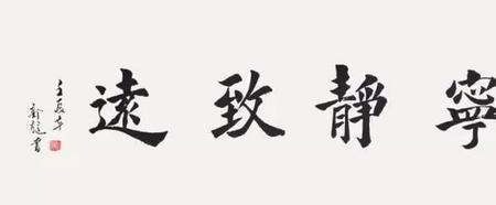 如何请书法家题词