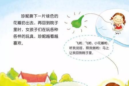七色花真人版的故事