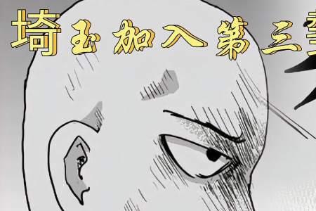 一拳超人里的水龙多少岁