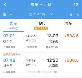 北京到杭州坐大巴要几天时间