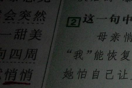 用悄悄地造句三年级上册