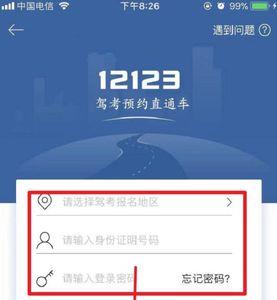 如何在12123注销驾考档案流程
