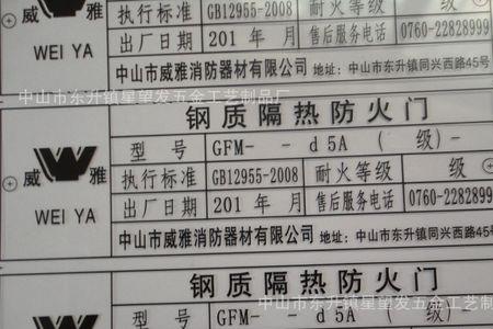 防火门铭牌内容