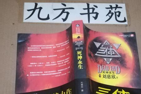 三体的三本书的前后顺序