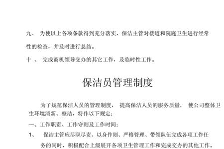 物业保洁领班岗位职责是什么