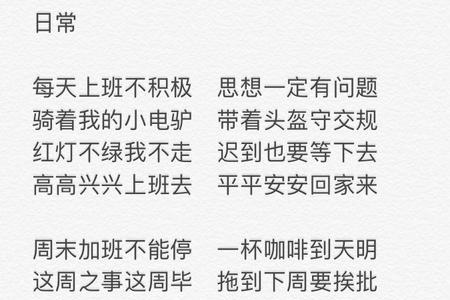 一人奔波的打油诗