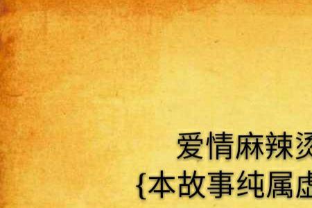 爱情麻辣烫周一围田小雅结局