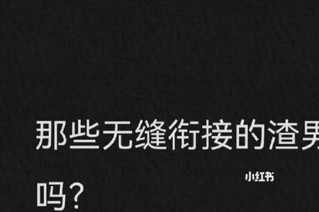 男人甘心突然被分手吗