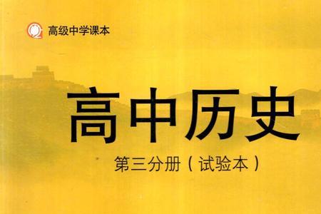 上海初中历史教材版本