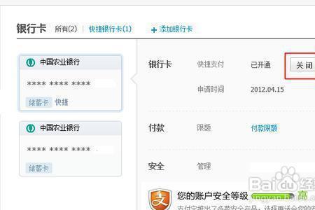 在农行app上绑定卡怎么解除绑定
