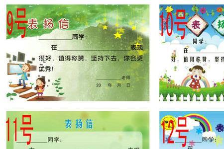 幼儿园表扬信怎样发才公评