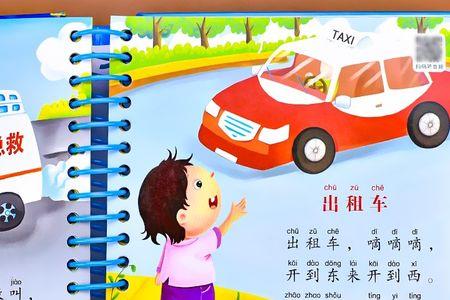 幼儿园给加点字注音是什么意思