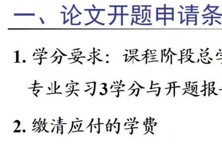研究生开题后肯定能毕业吗